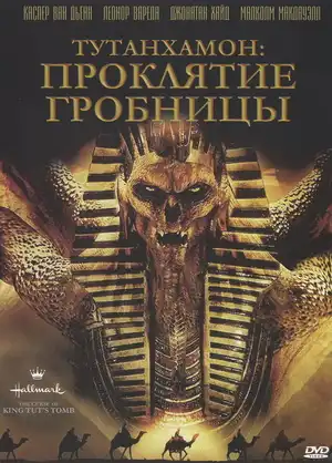 Π’ΡΡΠ°Π½Ρ
Π°ΠΌΠΎΠ½: ΠΡΠΎΠΊΠ»ΡΡΠΈΠ΅ Π³ΡΠΎΠ±Π½ΠΈΡΡ